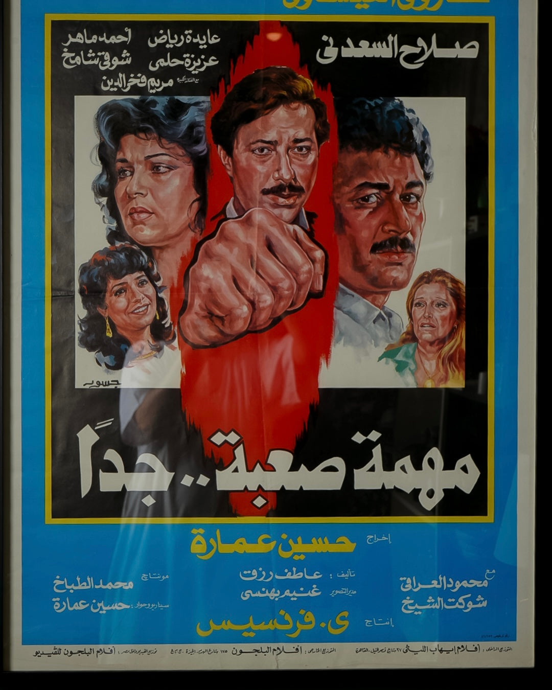 افيش فلم مهمة صعبة جدا