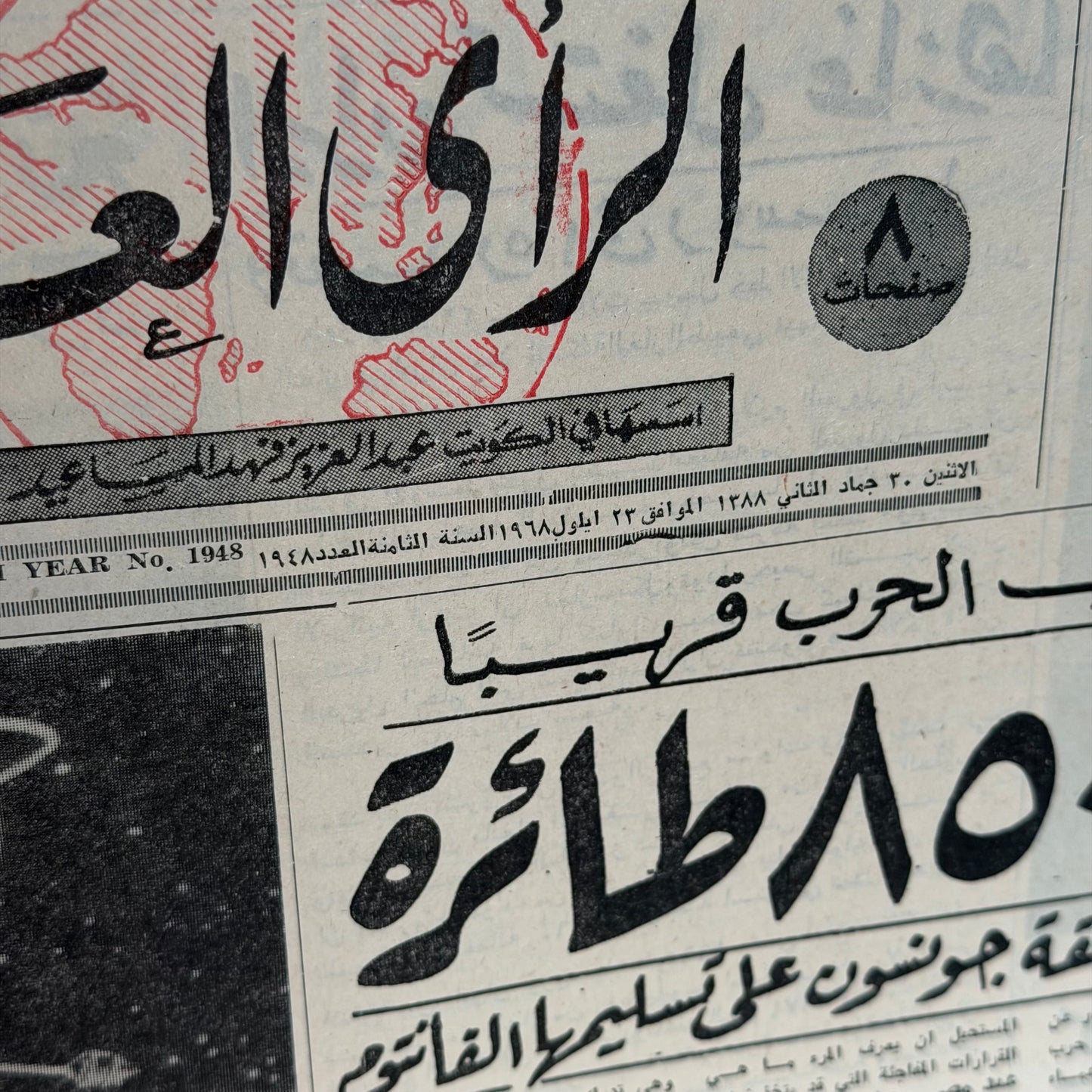 جريدة الرأي العام ١٩٦٨
