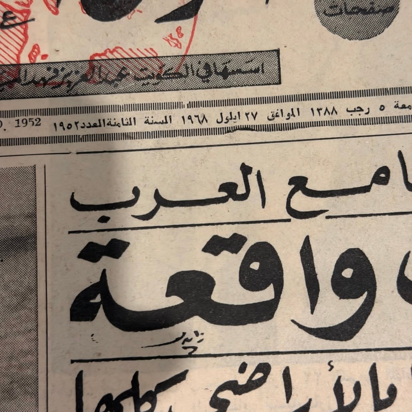 جريدة الرأي العام ١٩٦٨