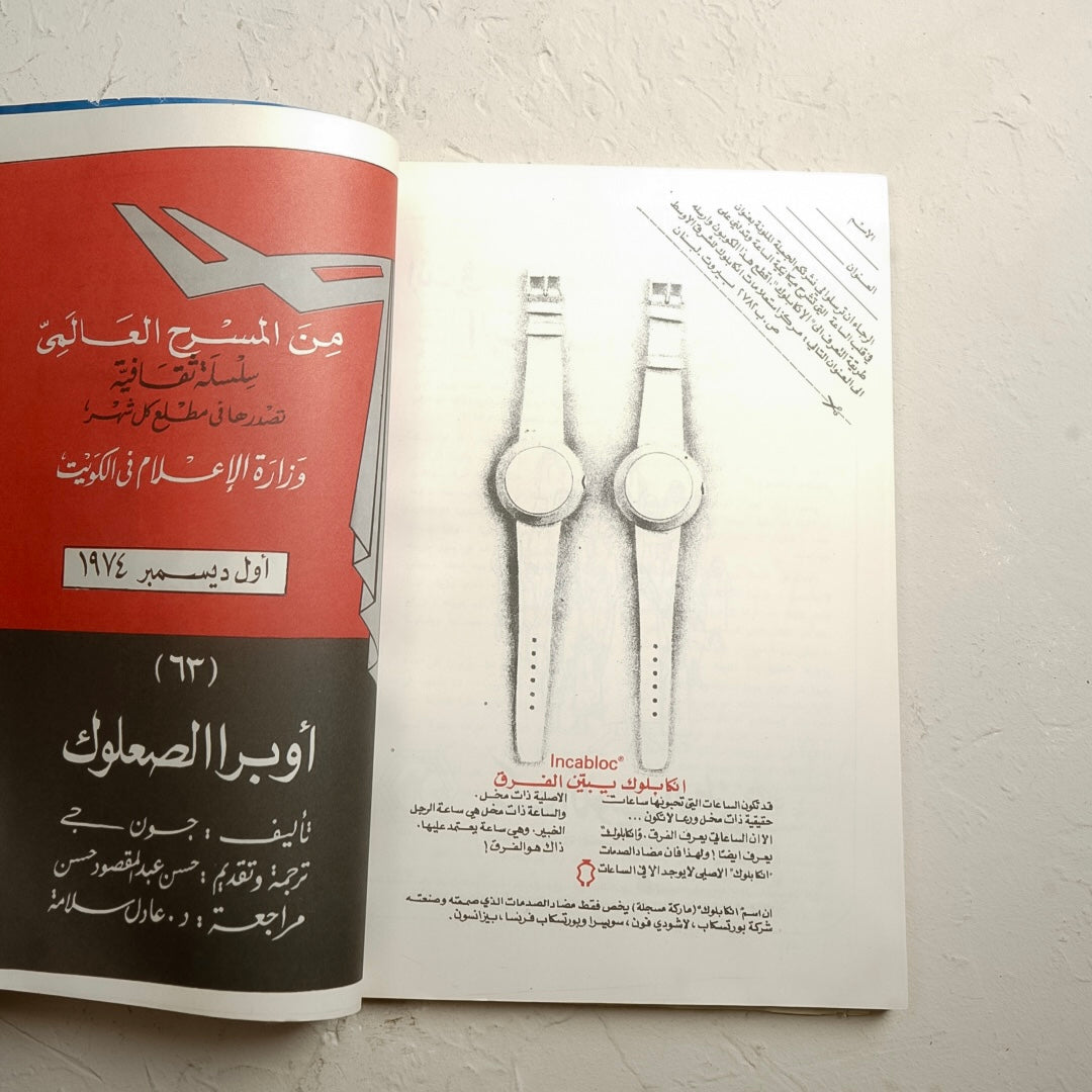 مجلة العربي ١٩٦٥