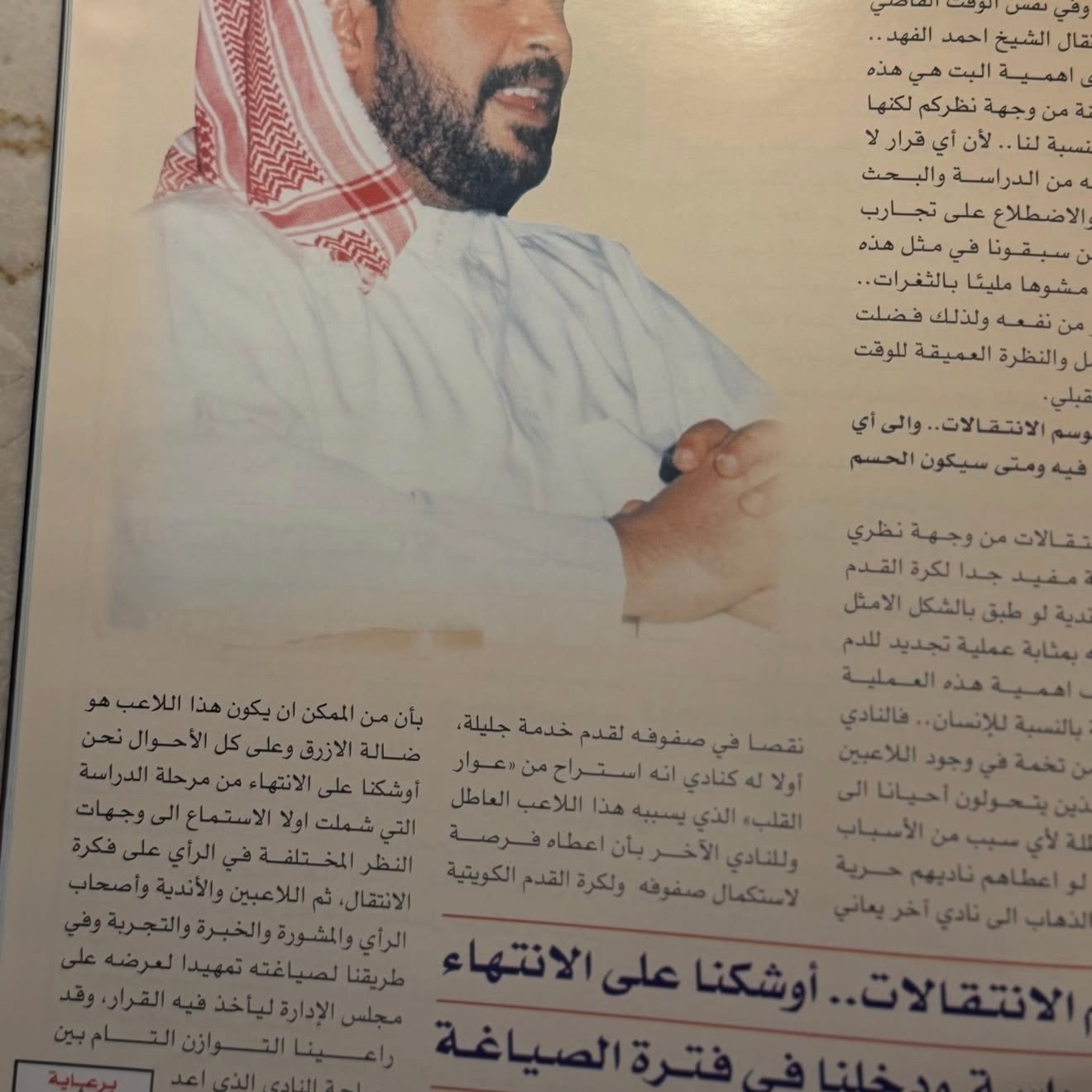 مجلة عالم الكرة