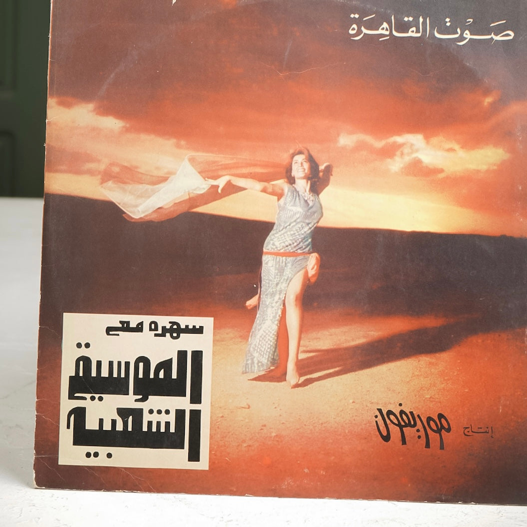 اسطوانه | شرقي