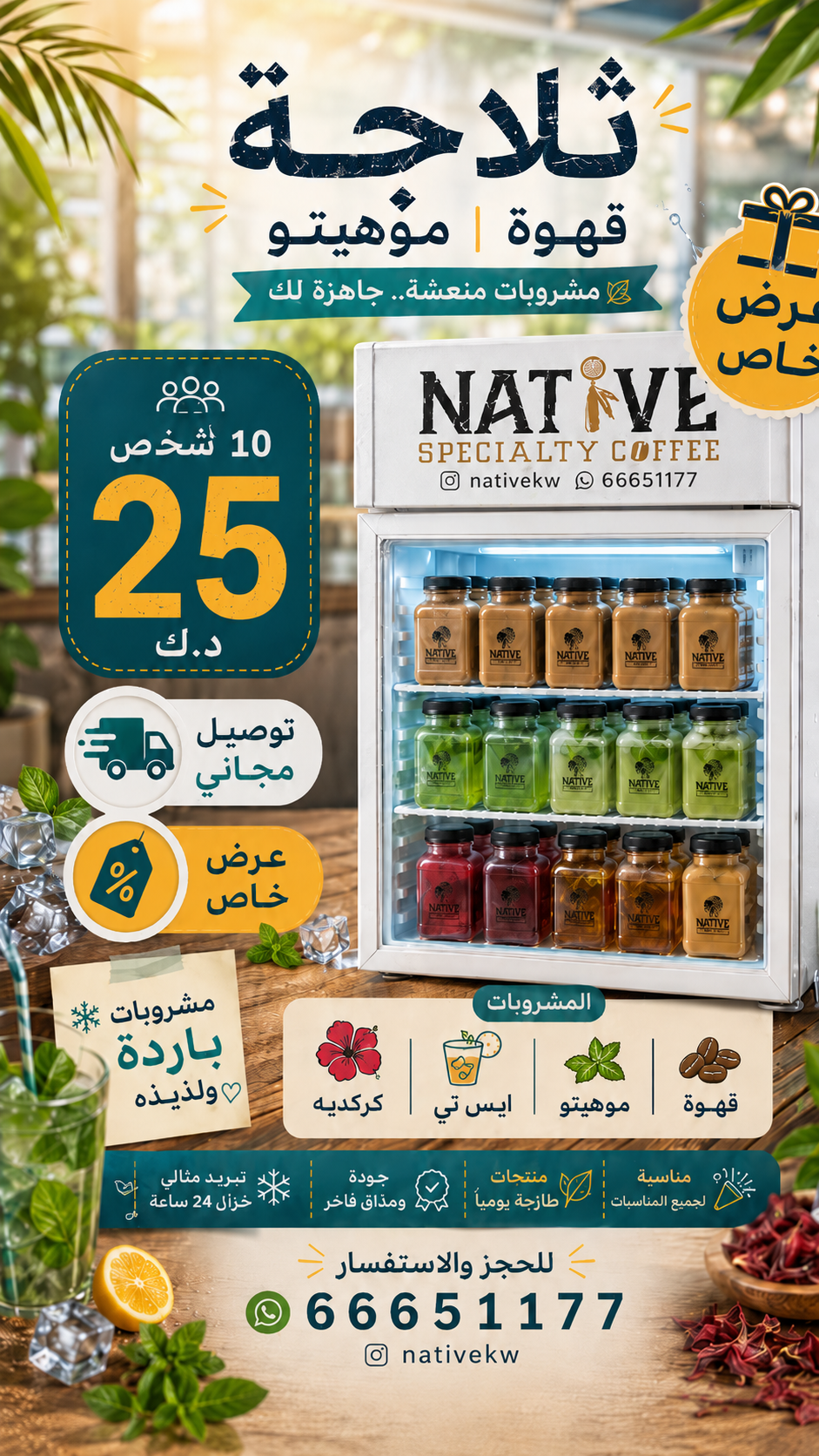 عرض ثلاجة الجمعات