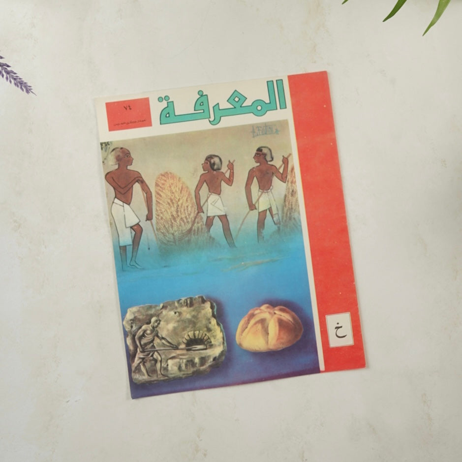 Almaarfa 3