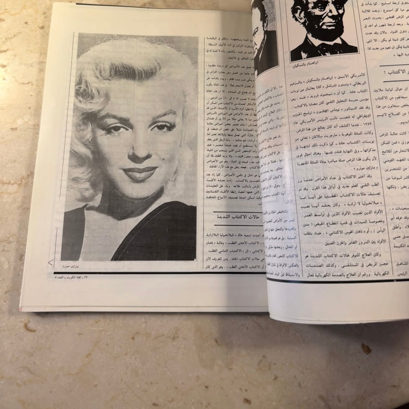 مجلة الكويت ١٩٨١