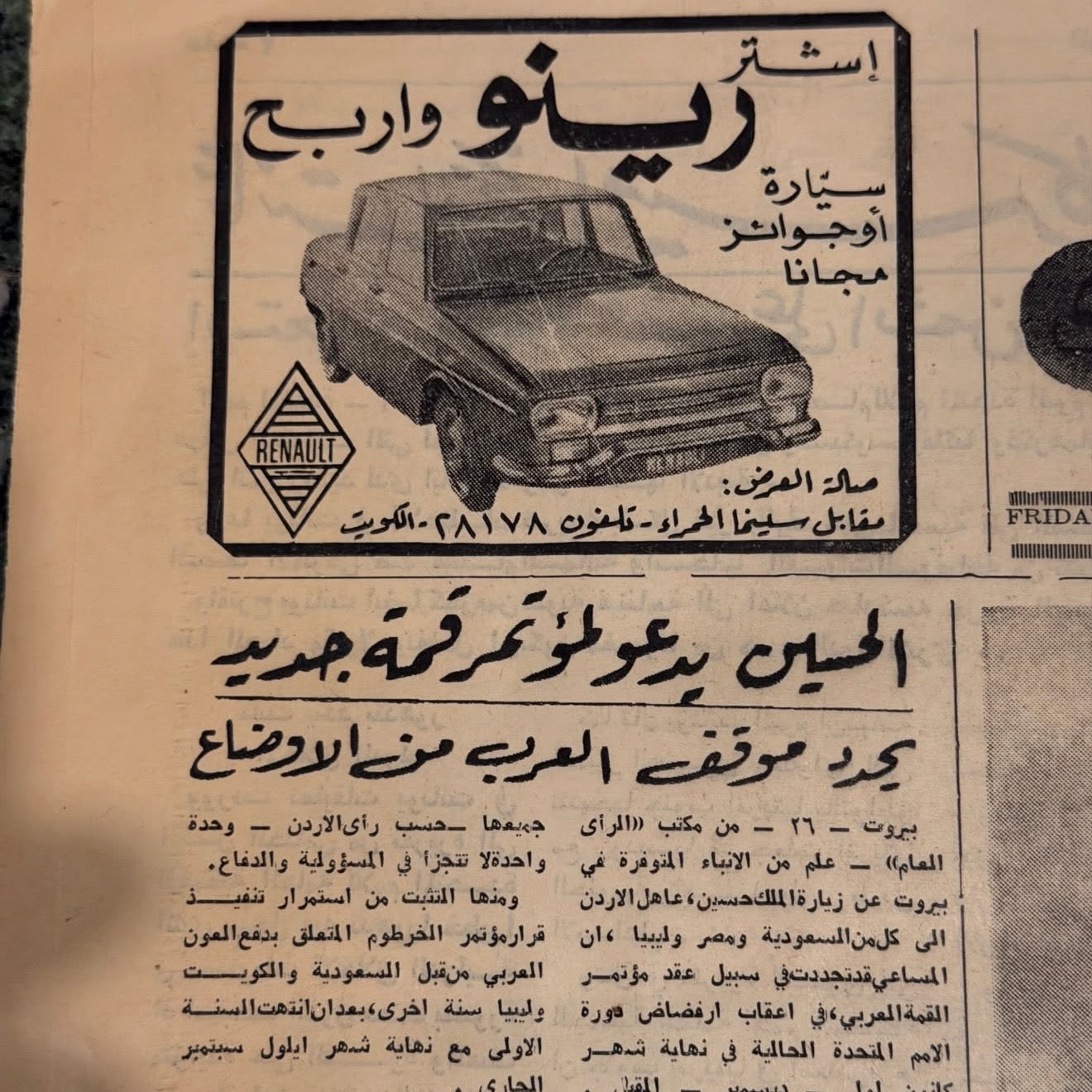 جريدة الرأي العام ١٩٦٨