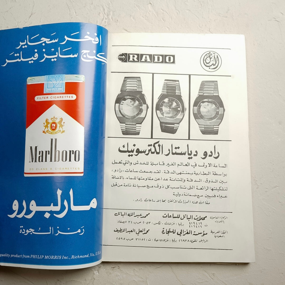 مجلة العربي ١٩٦٥