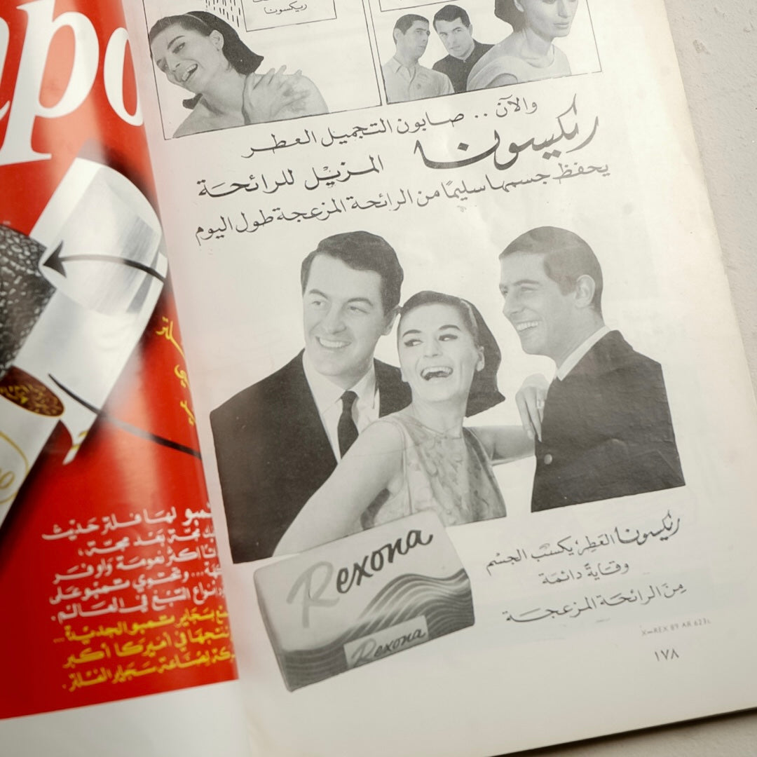 مجلة العربي ١٩٦٥