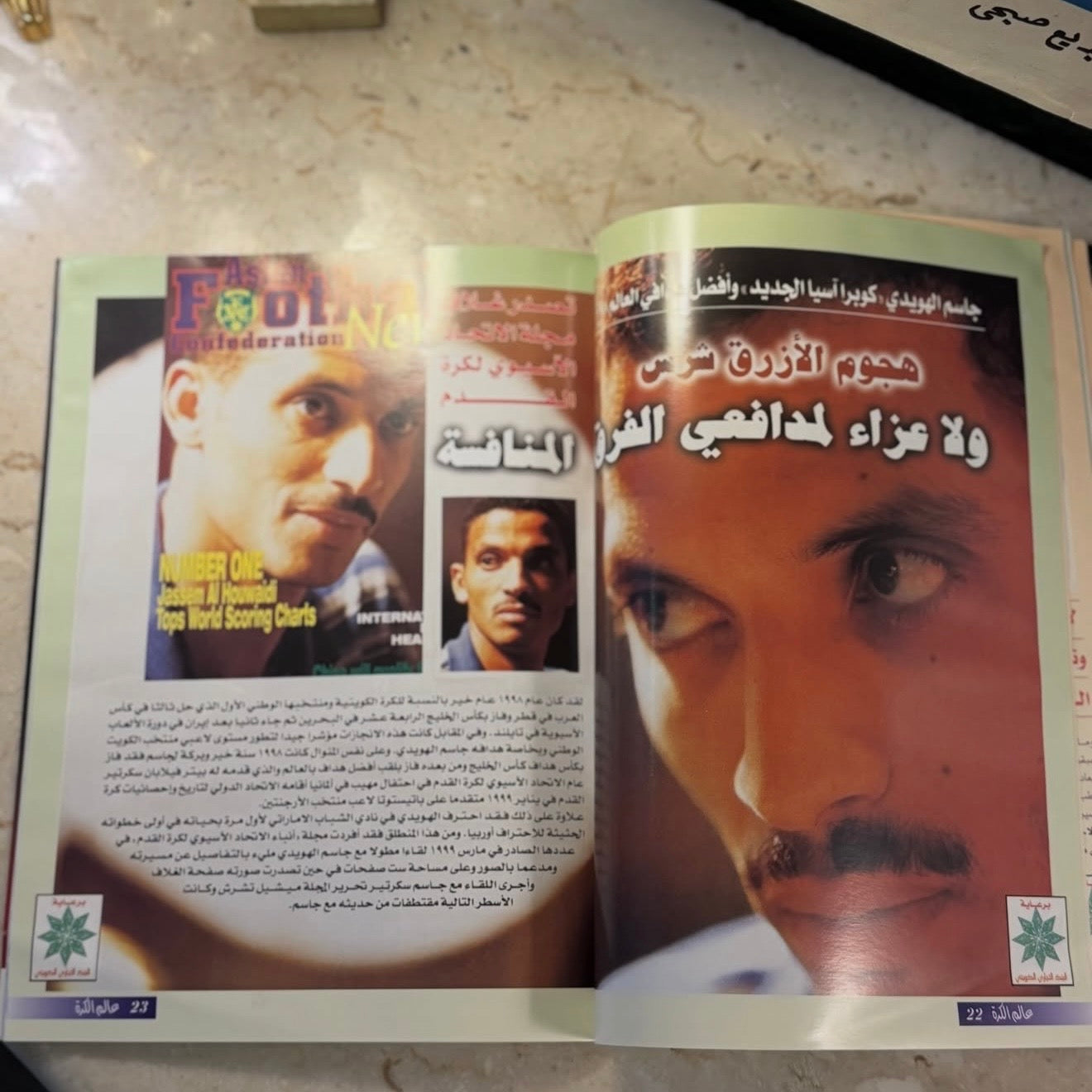 مجلة عالم الكرة