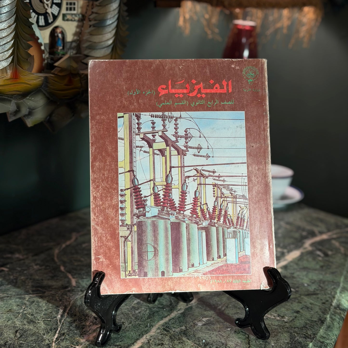 كتاب الفيزياء