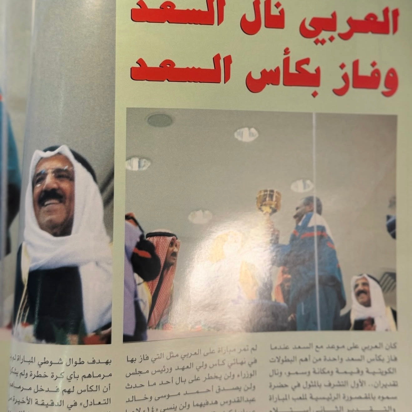 مجلة عالم الكرة