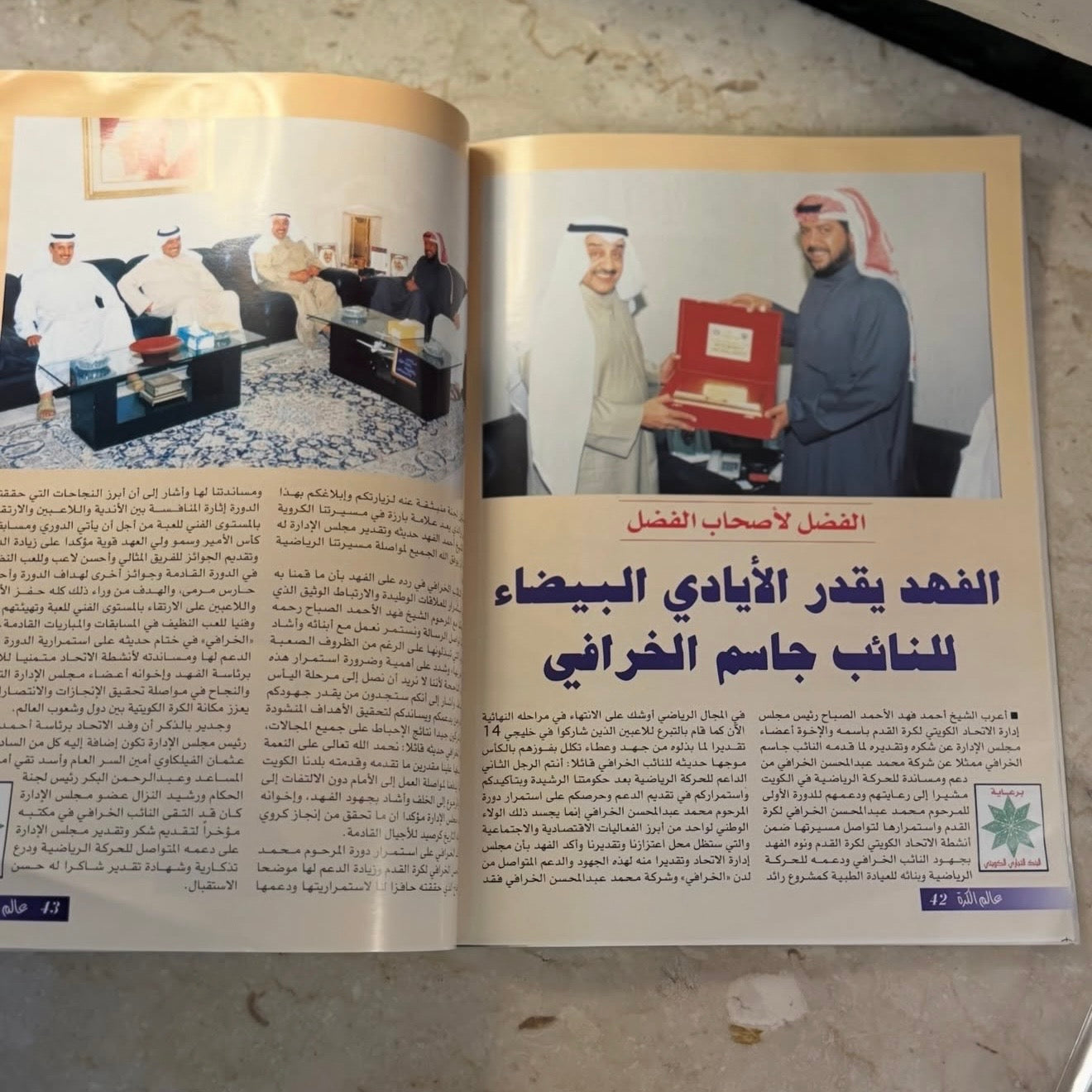 مجلة عالم الكرة