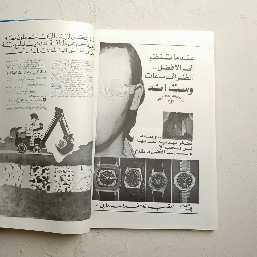 مجلة العربي ١٩٦٥