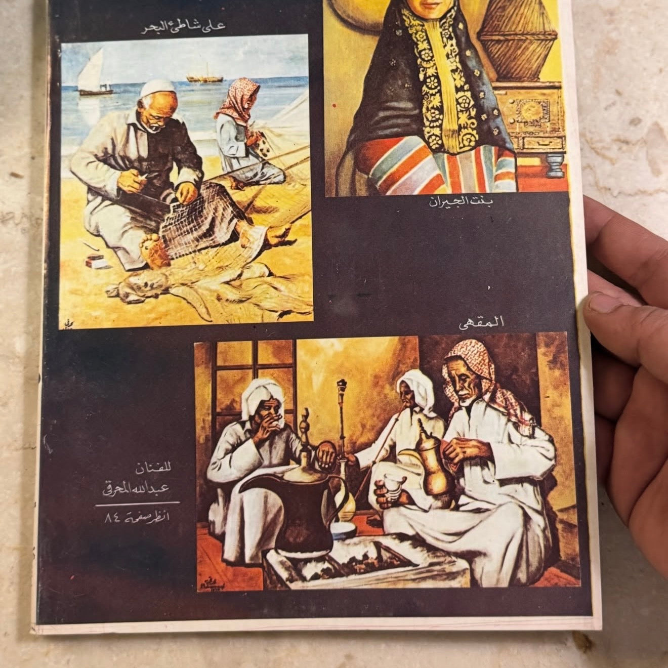 مجلة الكويت ١٩٨٠