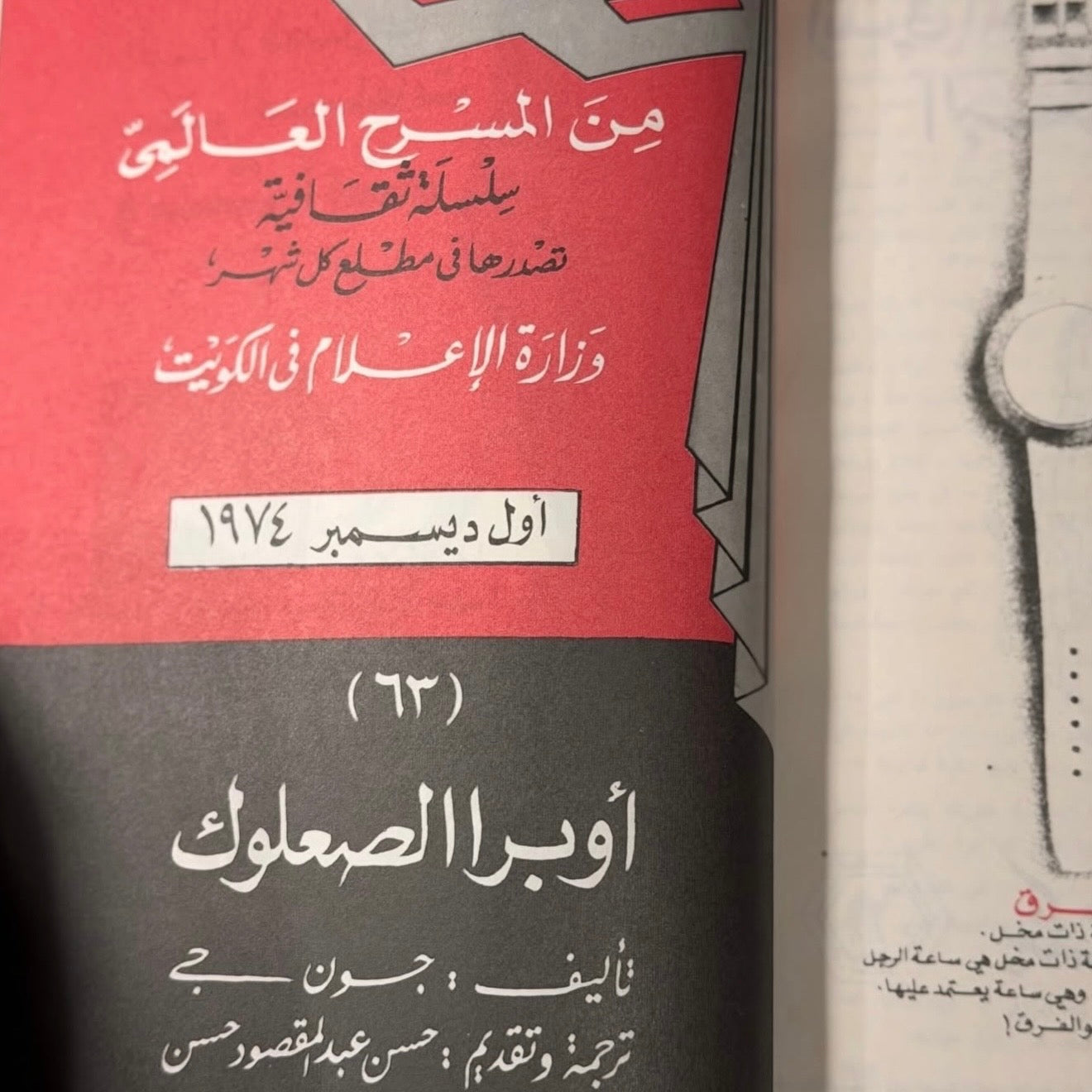 مجلة العربي | معهد الدراسات ١٩٧٤