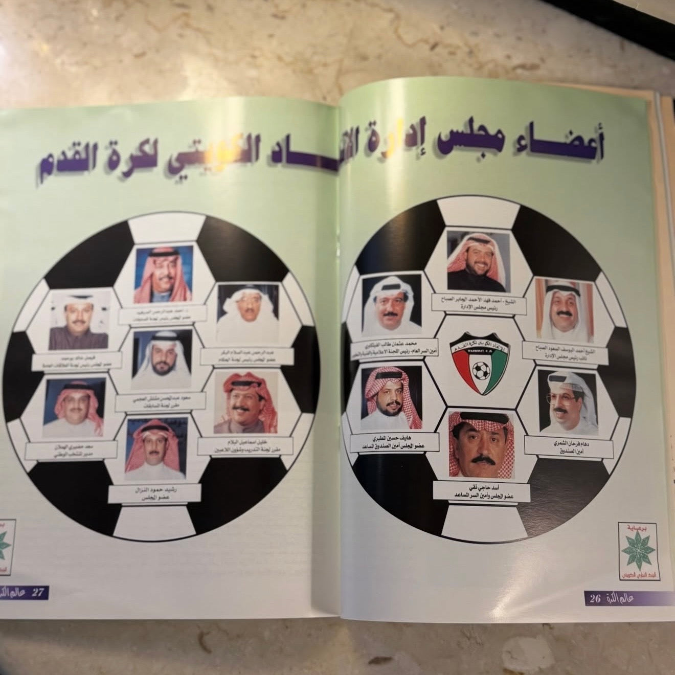 مجلة عالم الكرة