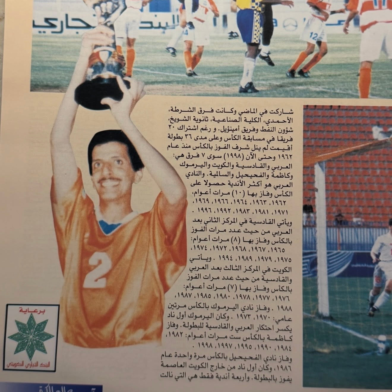 مجلة عالم الكرة