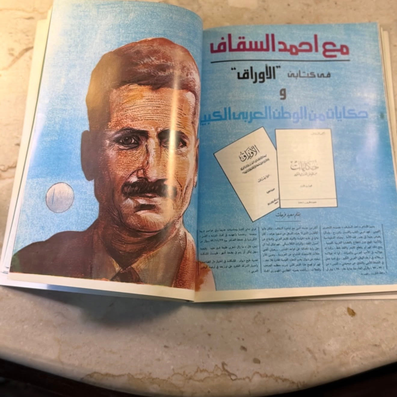 مجلة الكويت ١٩٨١