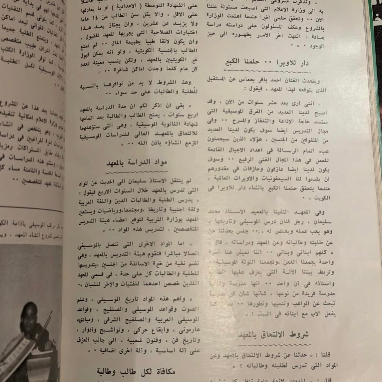 مجلة العربي | معهد الدراسات ١٩٧٤