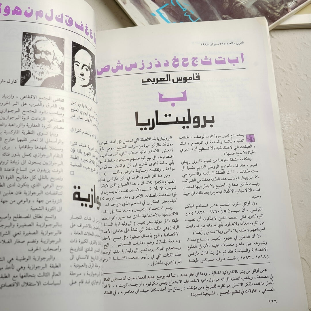 ٤ اعداد مجلة العربي