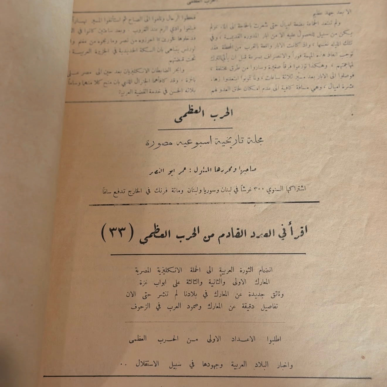 مجلة الحرب العظمى