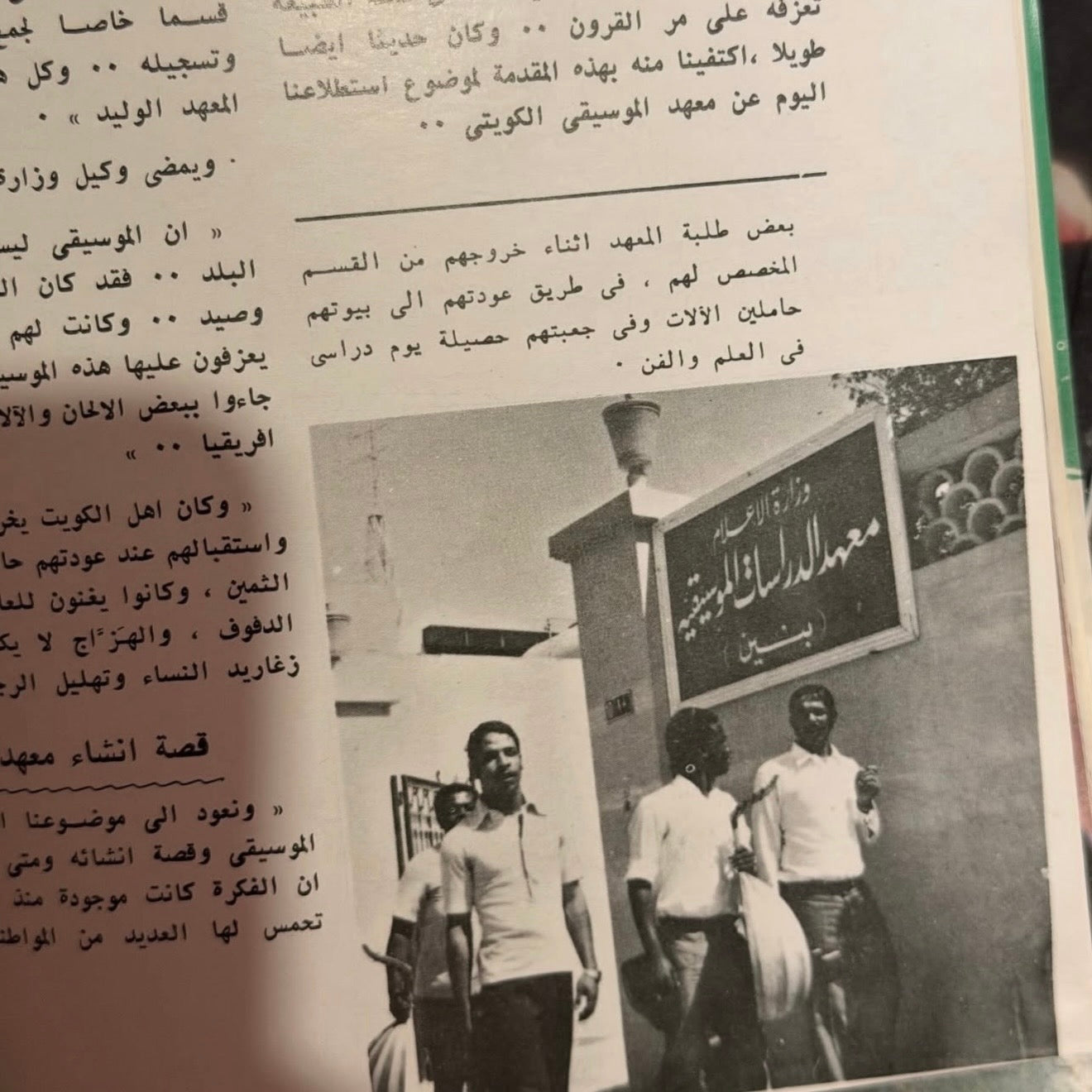 مجلة العربي | معهد الدراسات ١٩٧٤