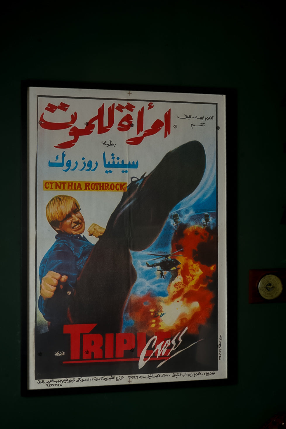افيش فلم امرأة للموت