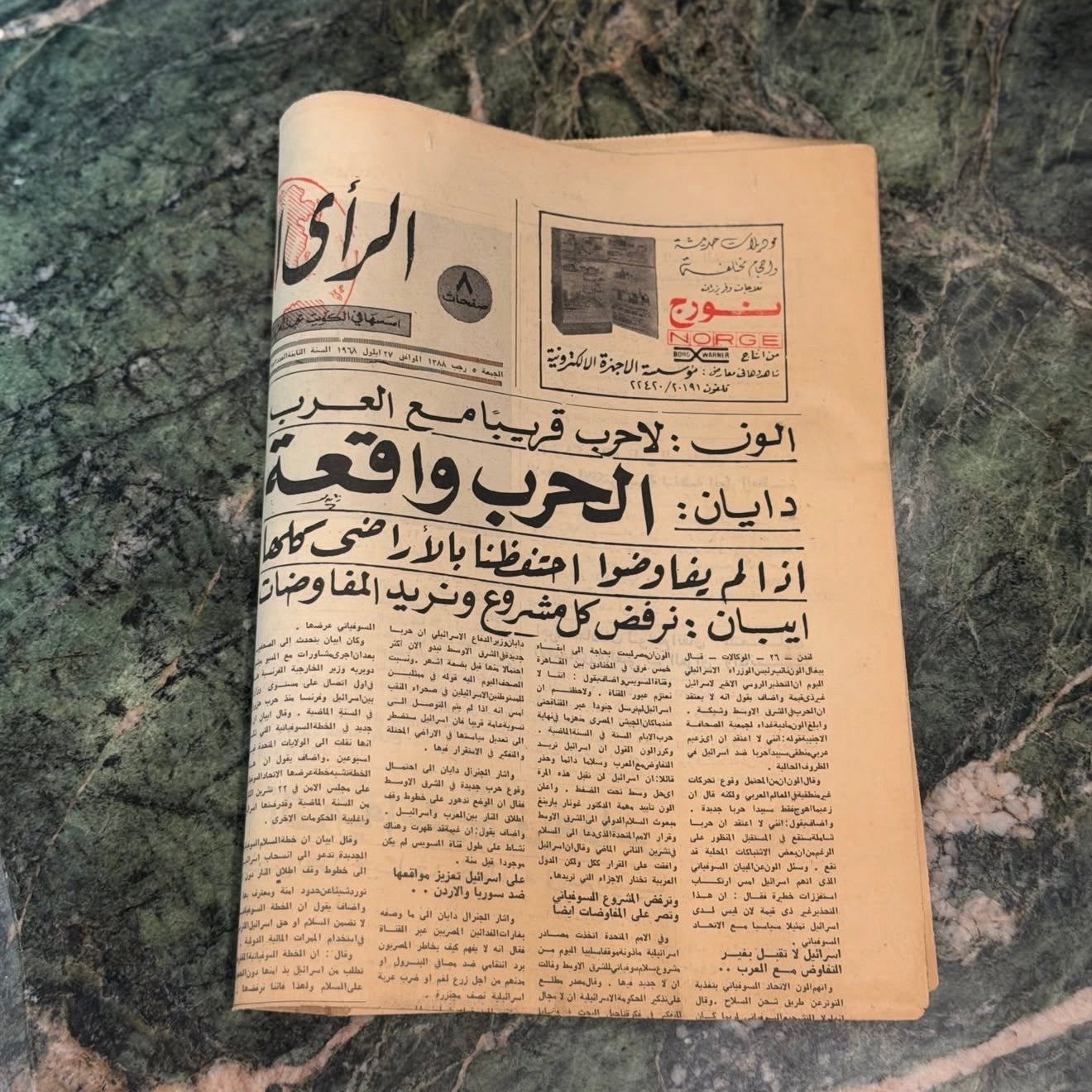 جريدة الرأي العام ١٩٦٨