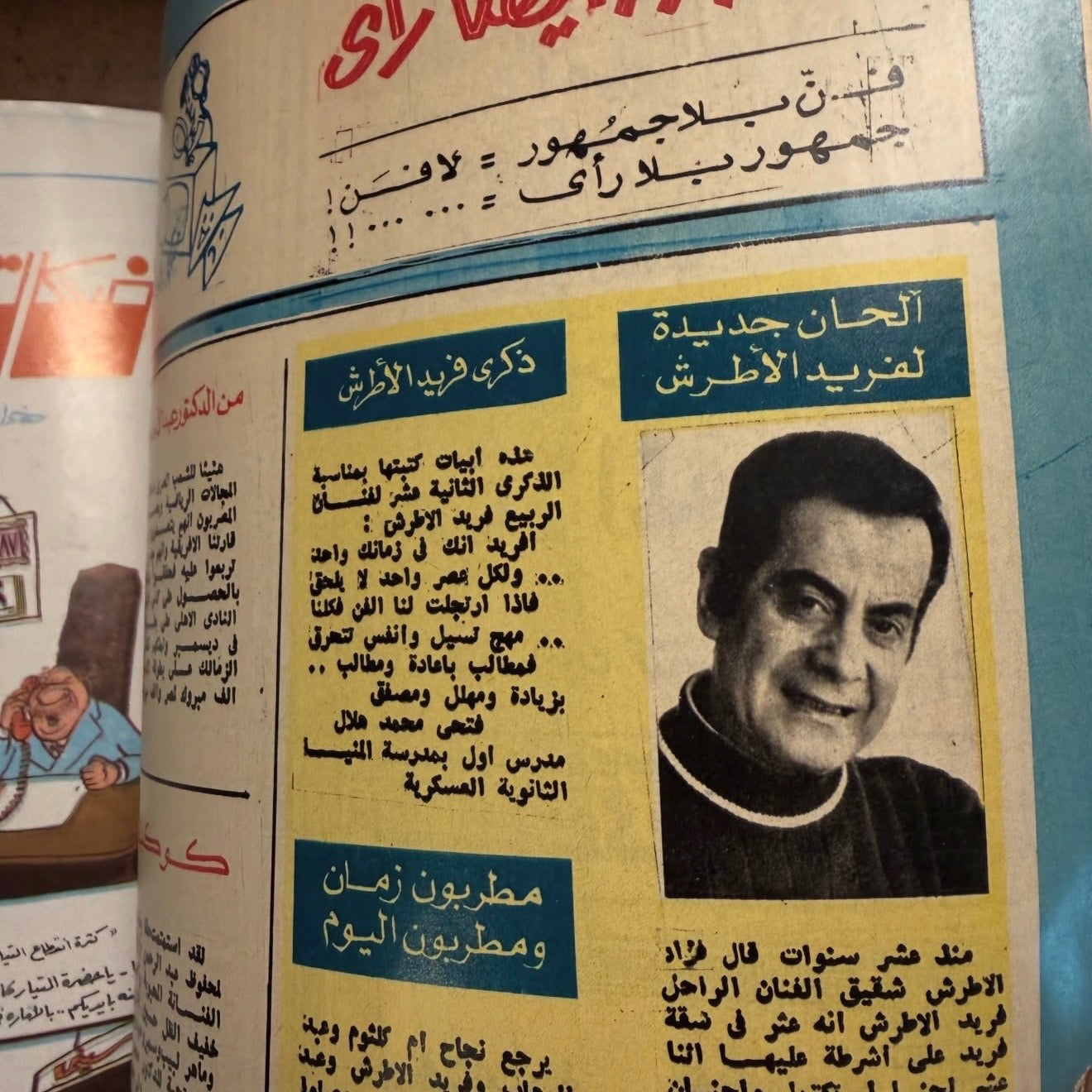 مجلة الكواكب | فريد الاطرش