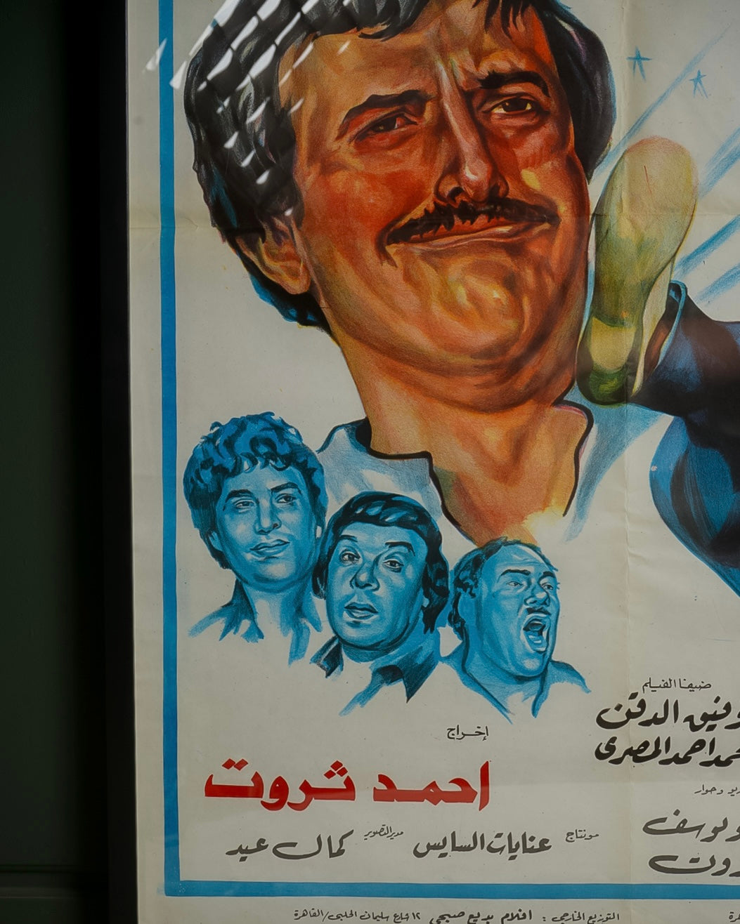 افيش فلم كلة تمام