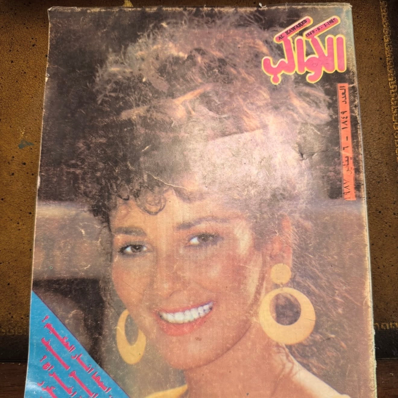 مجلة الكواكب | فريد الاطرش
