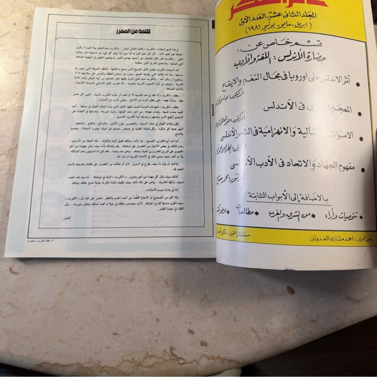 مجلة الكويت ١٩٨١