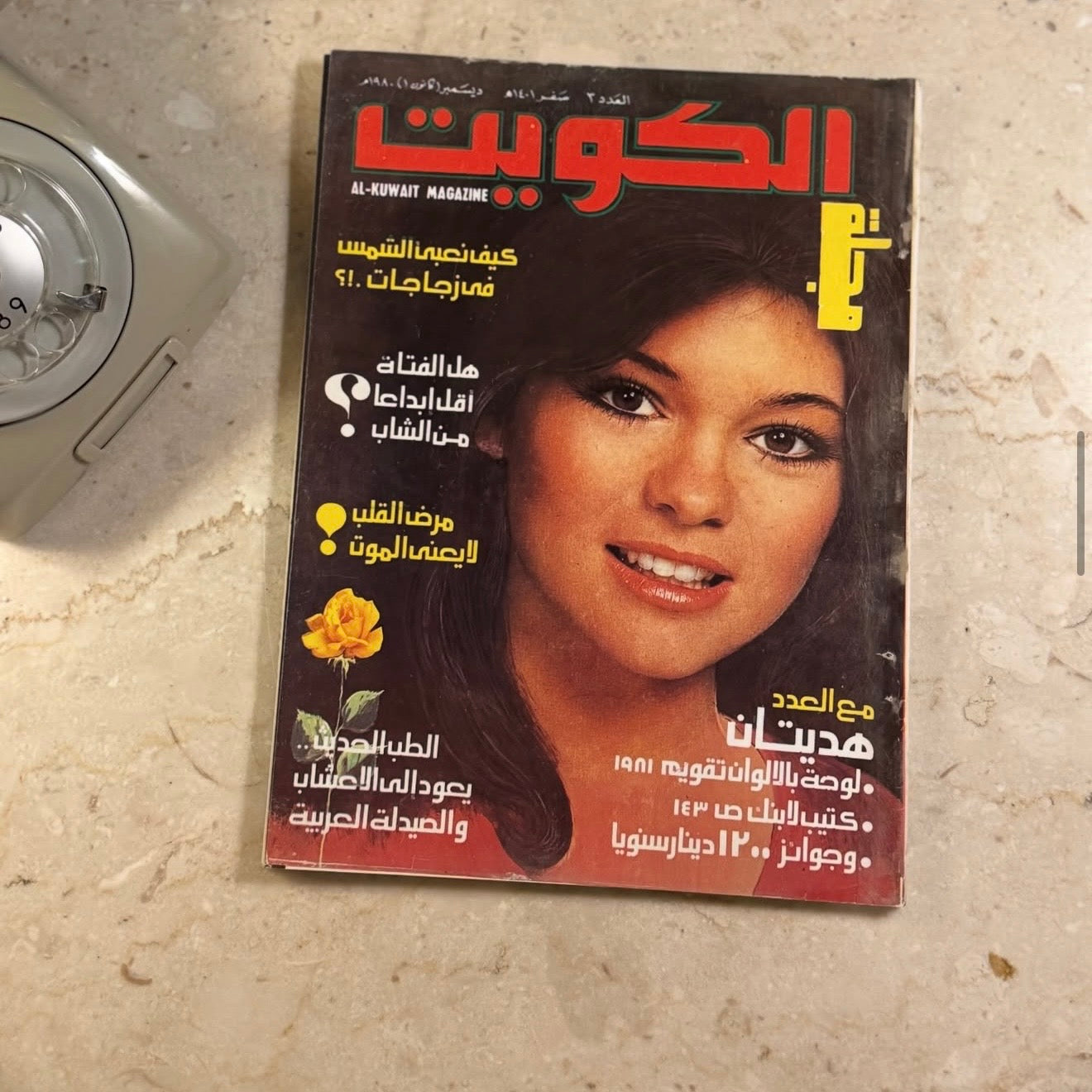 مجلة الكويت ١٩٨٠