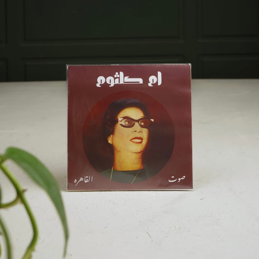 اسطوانه ام كلثوم بلاستيك حجم الصغير