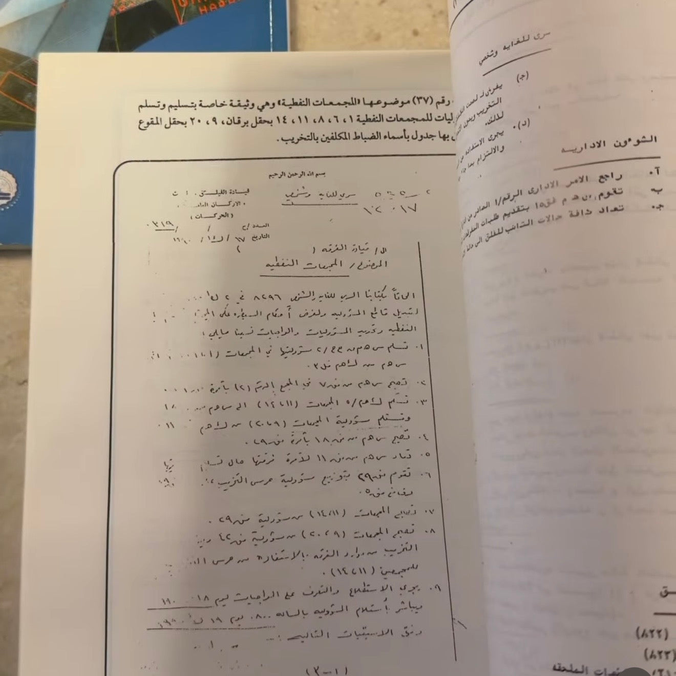 تدمير ابار النفط