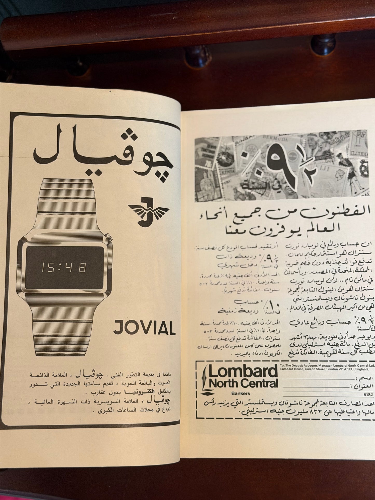 مجلة العربي اغسطس ١٩٧٦