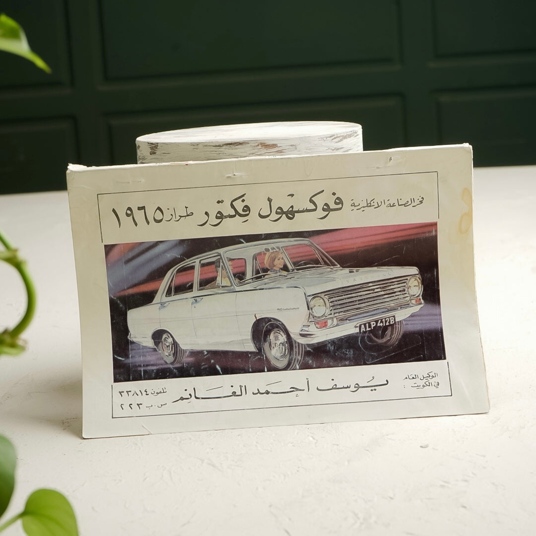 مجلة العربي ١٩٦٥