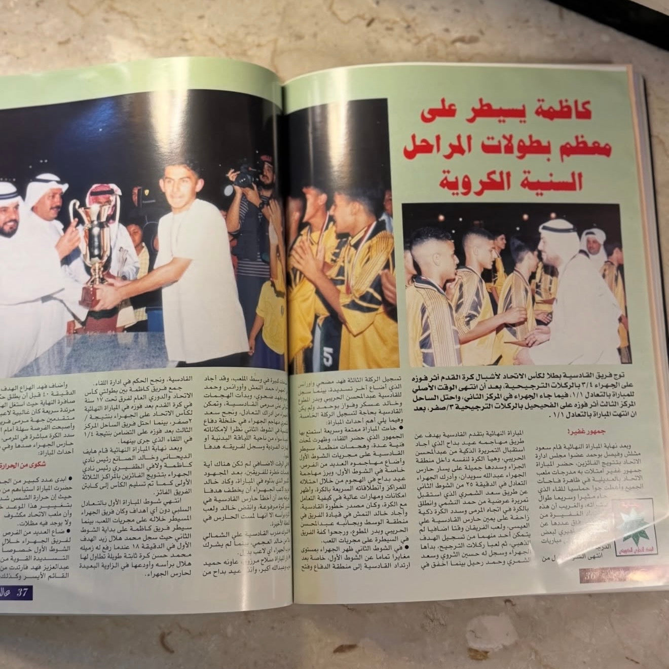 إنجازات كرة القدم بالكويت