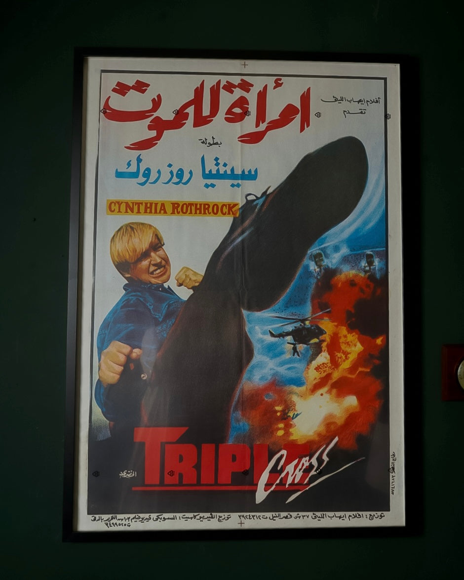 افيش فلم امرأة للموت