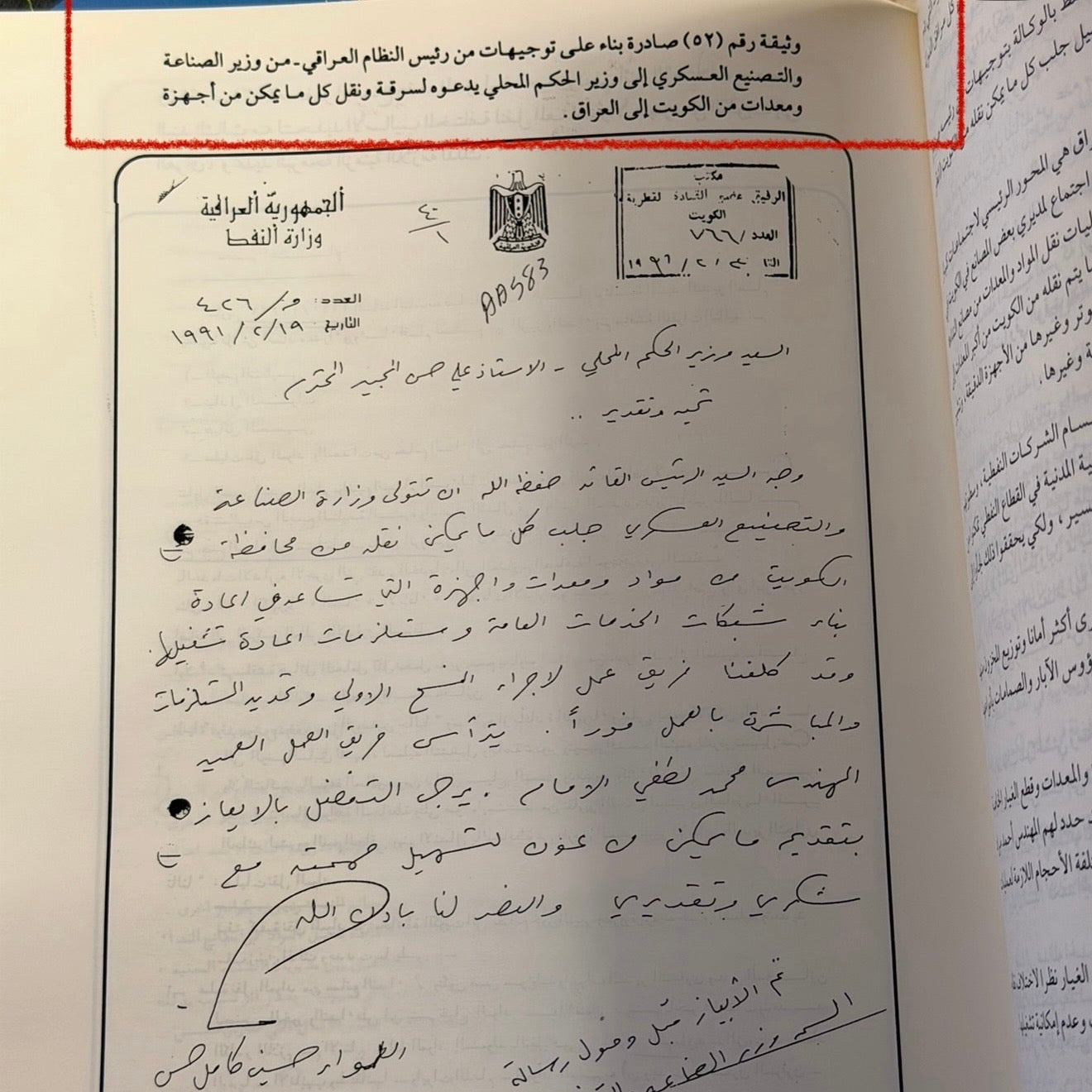 تدمير ابار النفط