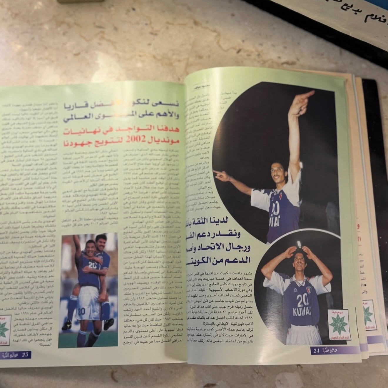 مجلة عالم الكرة