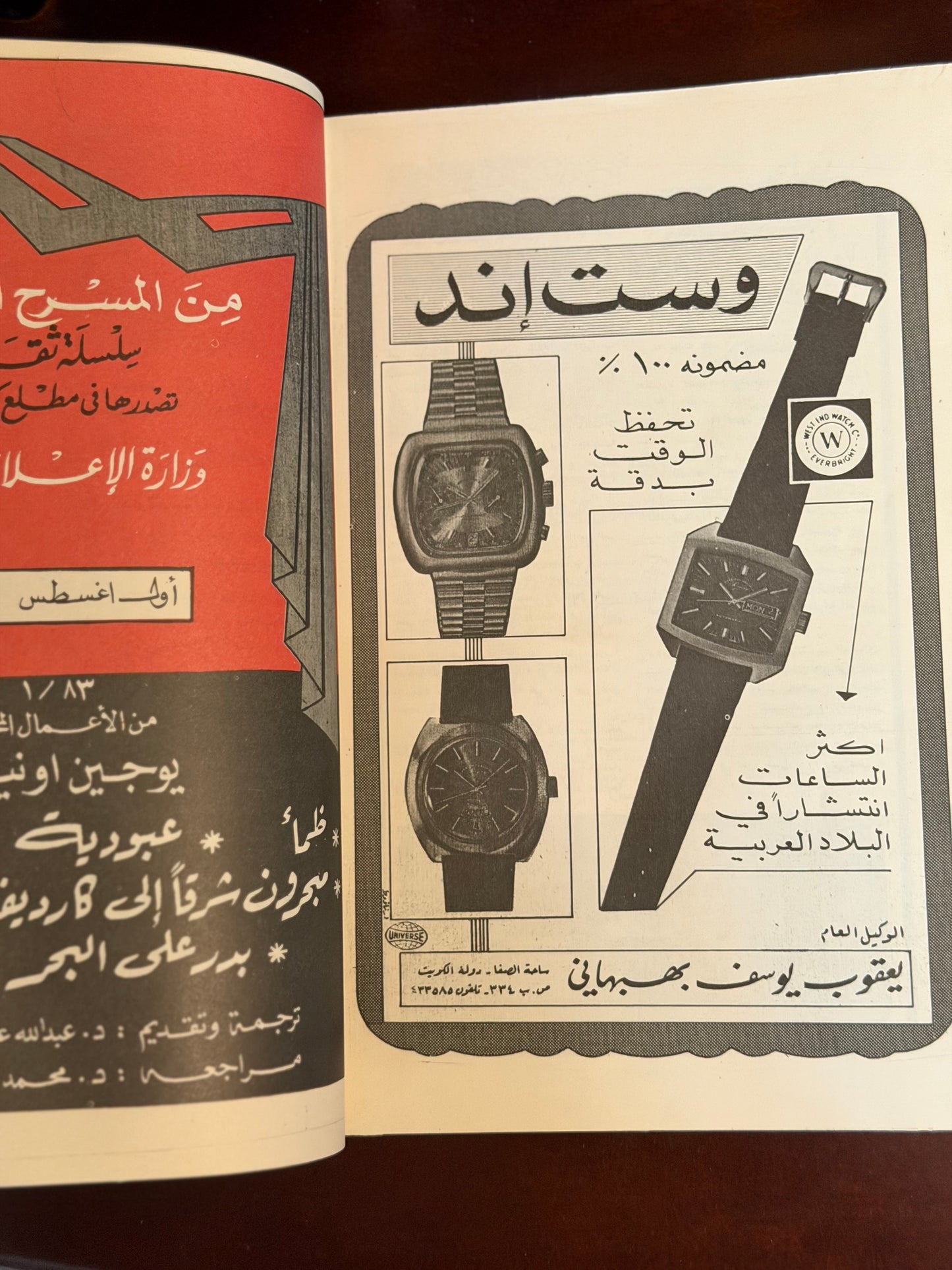 مجلة العربي اغسطس ١٩٧٦