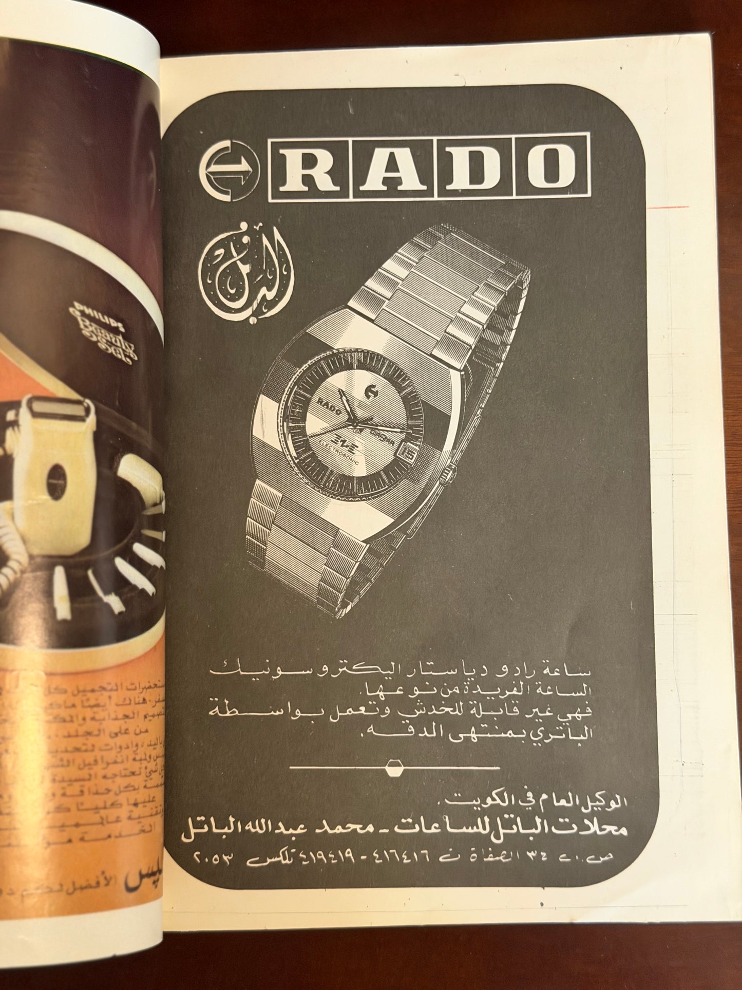 مجلة العربي اغسطس ١٩٧٦