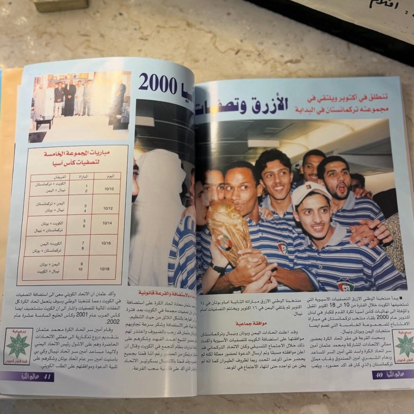 مجلة عالم الكرة