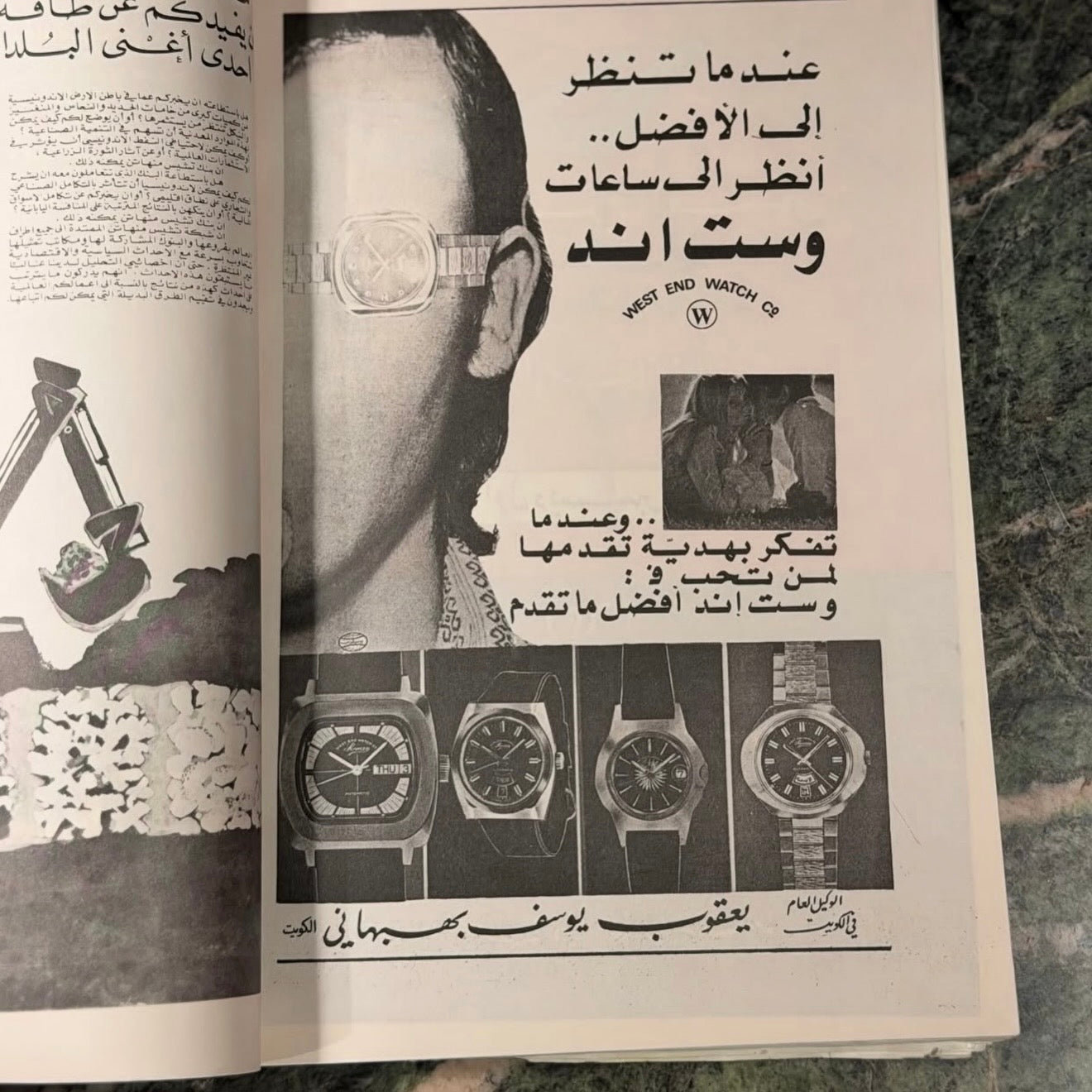 مجلة العربي | معهد الدراسات ١٩٧٤