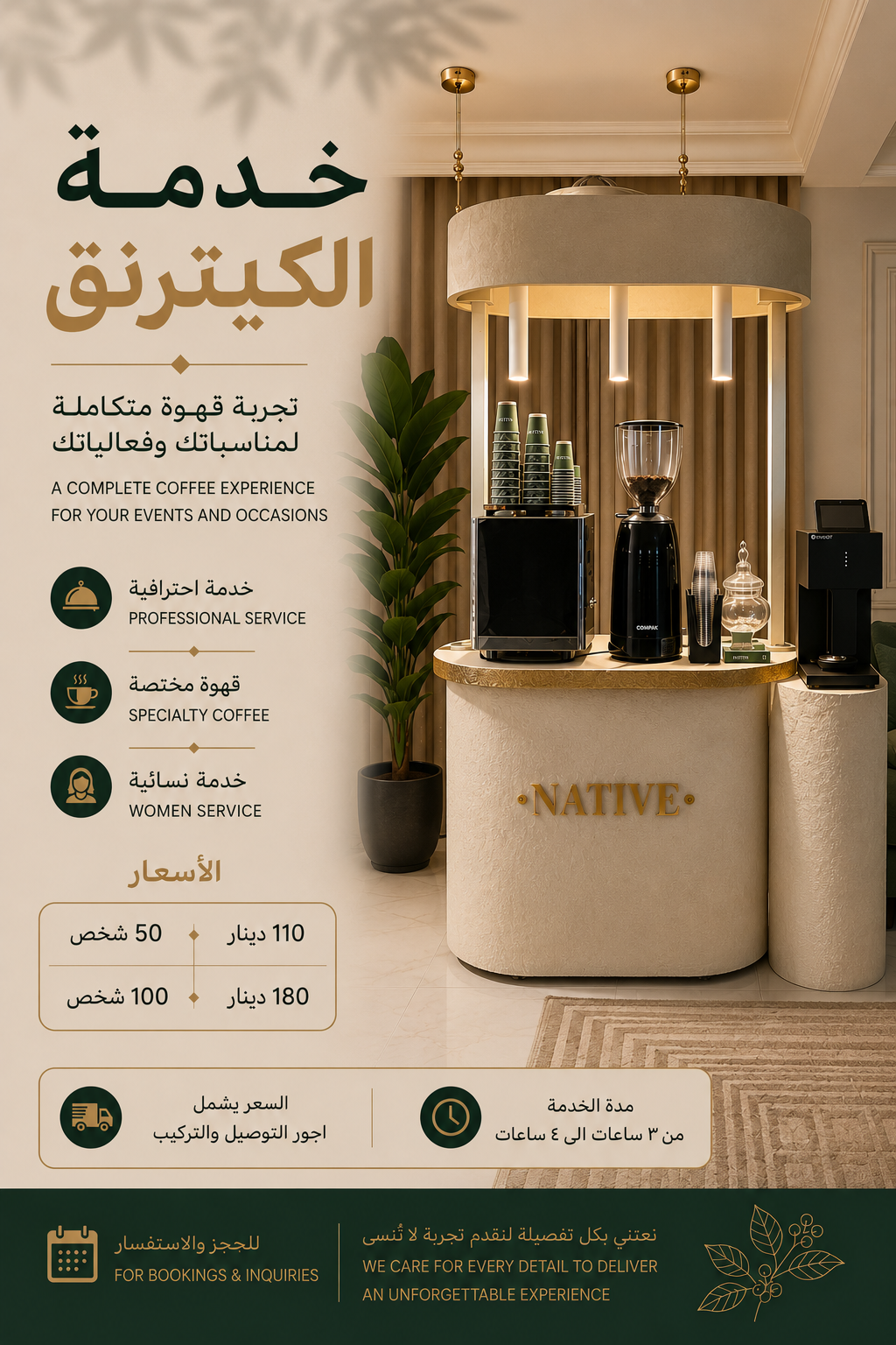 كيترنق المناسبات