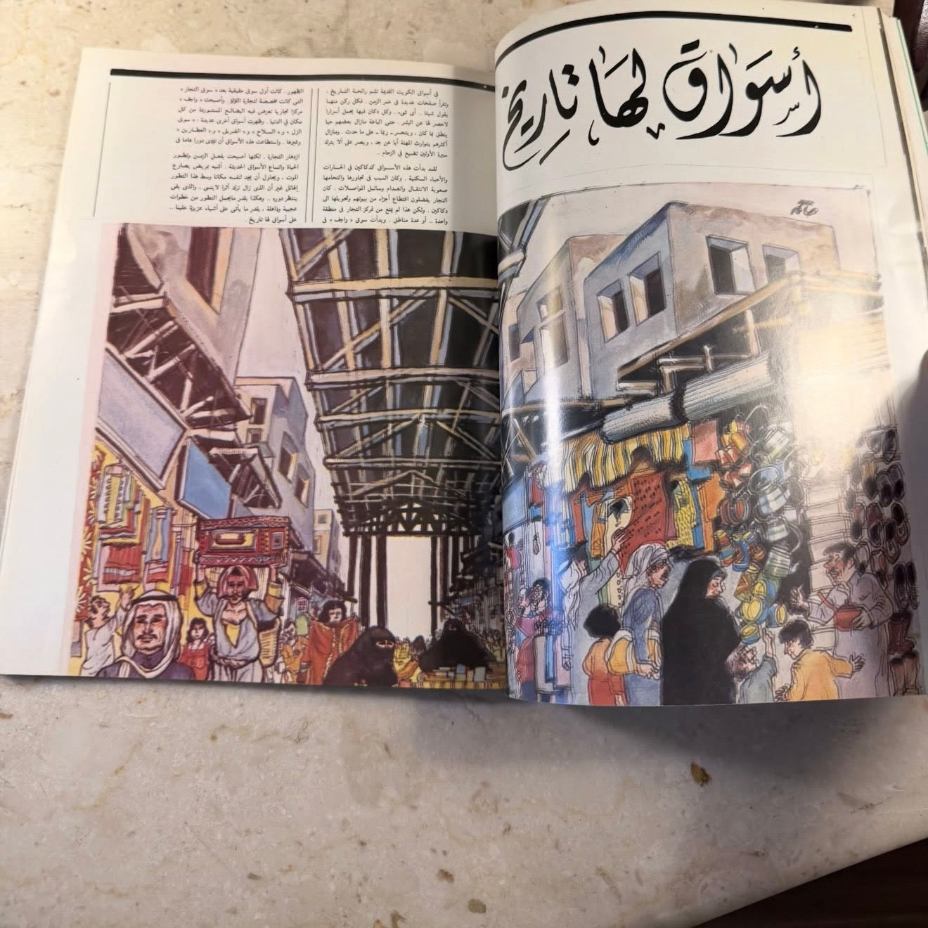 مجلة الكويت ١٩٨١
