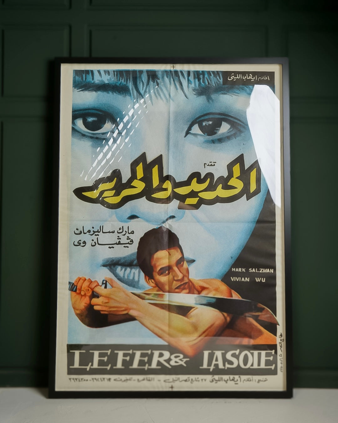 افيش فلم الحديد والحرير