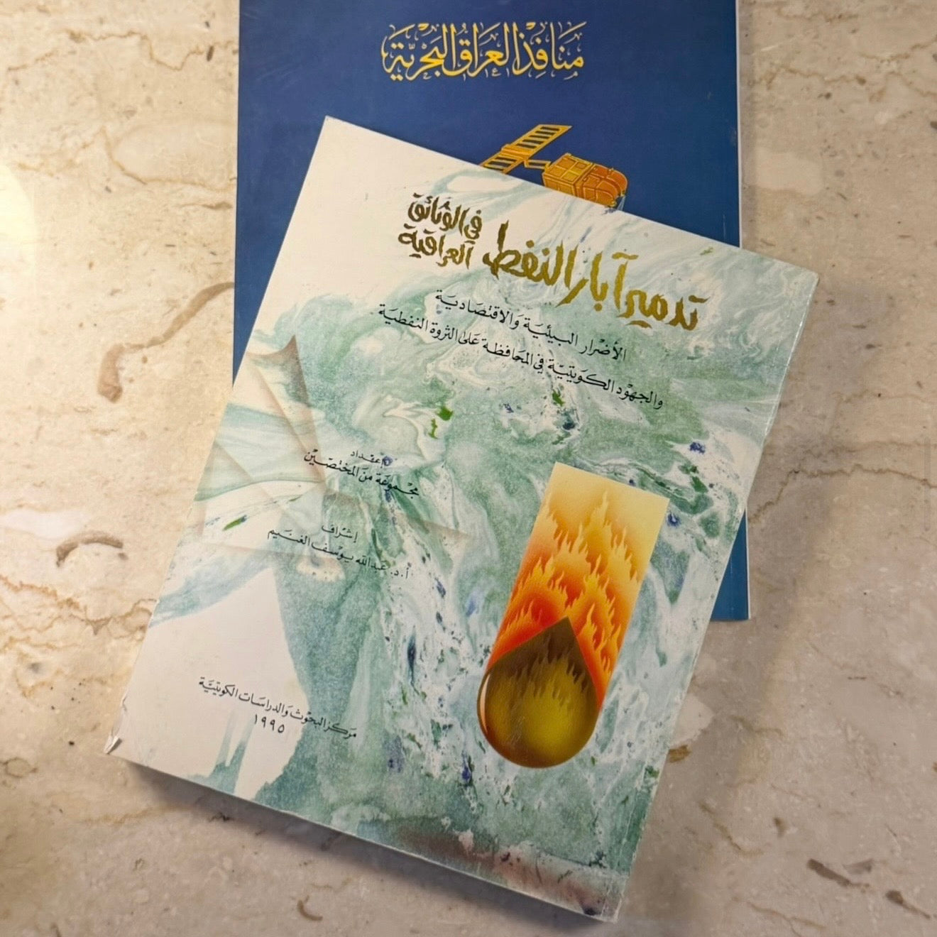 تدمير ابار النفط