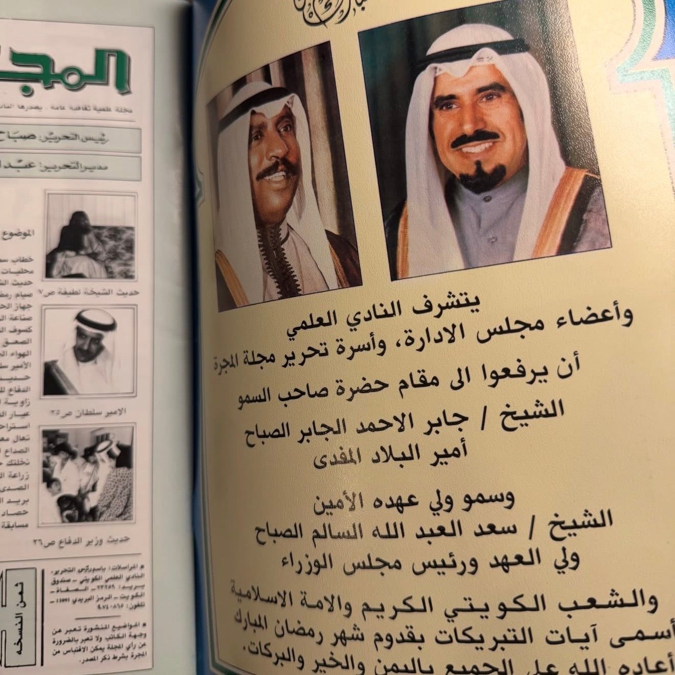 مجلتين المجرة